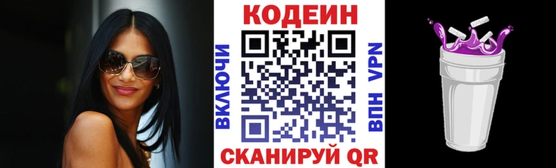 Codein Purple Drank  блэк спрут как зайти  Шарыпово 